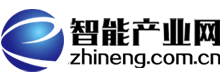 智能產業(yè)網